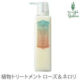 トリートメント ノンシリコン ボンヌプランツ Bonne Plantes スウィーツソーパー トリートメント ローズ&ネロリ 300ml 購入金額別特典あり 正規品 オーガニック 無添加 天然 ナチュラル ノンケミカル 自然ヘアケア