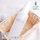 化粧水 無添加 グローバルビューティー スキンローション 120ml 購入金額別特典あり オーガニック 正規品 スキンケア ローション 弱酸性 スプレー 天然 ナチュラル ノンケミカル 自然