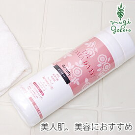 入浴剤 無添加 ハイパープランツ DRアロマバス ビューティー 500g 購入金額別特典あり オーガニック 正規品 日用品 バス用品 バスグッズ 美人肌 天然 ナチュラル ノンケミカル 自然 ドクターアロマバス