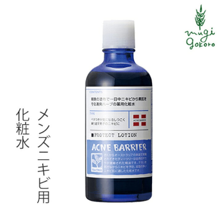 楽天市場 メンズアクネバリア 薬用ローション 1ml 化粧水 購入金額別特典あり オーガニック 無添加 正規品 石澤研究所医薬部外品 スキンケア ローションにきび ティトリー ニキビ ニキビ跡 消し オーガニック 健康生活 むぎごころ