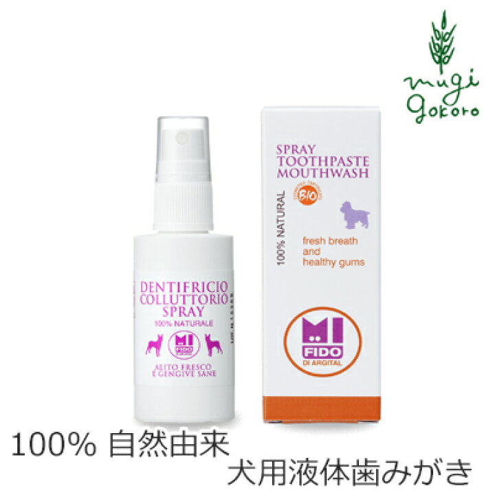 楽天市場 犬用 歯みがき オーガニック アルジタル ミフィード オーガニックマウススプレー 50ml 購入金額別特典あり 無添加 正規品 液体 石澤研究所 天然 ナチュラル ノンケミカル 自然 ペット用品 犬用 歯磨き オーガニック 健康生活 むぎごころ
