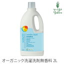 洗濯用 洗剤 オーガニック ソネット sonett ナチュラルウォッシュリキッド センシティブ 2L 購入金額別特典あり 無添加 正規品 液体 洗剤 洗濯 無香料 天然 ナチュラル ノンケミカル 自然