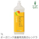 食器用 洗剤 オーガニック ソネット sonett ナチュラルウォッシュアップリキッド カレンドラ 1L 購入金額別特典あり 無添加 正規品 液体 洗剤 キッチン用 台所用 食器 ノンケミカル