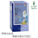 ゾネントア sonnentor ヒルデガルトのお茶 呼吸のお茶 1.5g×18袋 ハーブティー 購入金額別特典あり 正規品 オーガニック 保存料 無添加 アーユルヴェーダ 無農薬 有機 紅茶 自然 ノンケミカル