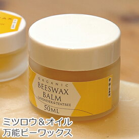 万能 クリーム 無添加 ワイルドツリー wildtree ビーズワックスバーム 50ml 購入金額別特典あり 正規品 オーガニック 送料無料 スキンケア フェイスクリーム 保湿クリーム 万能 ボディクリーム 天然 ナチュラル