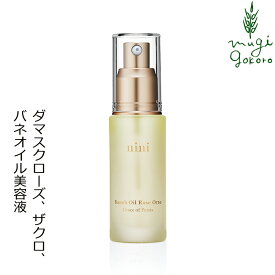 美容オイル ニニ バネオイル ローズオットー 30ml ザクロ 購入金額別特典あり 無添加 無農薬 正規品 天然 ナチュラル ノンケミカル 自然 美人肌 Organic 美容液 ブースター nini 送料無料