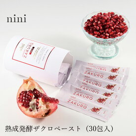 ザクロ ニニ 熟成発酵ザクロペースト（30包入） 購入金額別特典あり 保存料 無添加 無農薬 正規品 ノンケミカル 自然 美人肌 Organic nini デーツ スーパーフルーツ ミネラル ビタミン アミノ酸