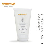 ベビー クリーム オーガニック エルバビーバ ベビークリーム 125mL 購入金額別特典あり 無添加 正規品 赤…