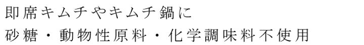 楽天市場】キムチの素 オーサワジャパン オーサワのキムチの素 85g 購入金額別特典あり 正規品 ナチュラル 天然 無添加 不要な食品添加物 化学調味料不使用 自然食品 : オーガニック 健康生活 むぎごころ 楽天市場】キムチの素 オーサワジャパン オーサワのキムチの素 85g 購入金額別特典あり 正規品 ナチュラル 天然 無添加 不要な食品添加物 化学調味料不使用 自然食品 : オーガニック 健康生活 むぎごころ