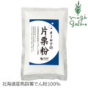 片栗粉 国産 保存料 無添加 オーサワジャパン オーサワの片栗粉 300g 購入金額別特典あり 正規品 国内産