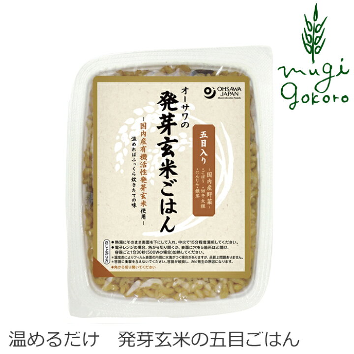 ★ 2箱セット(合計40個)　オーサワ 有機活性発芽玄米ごはん 160g