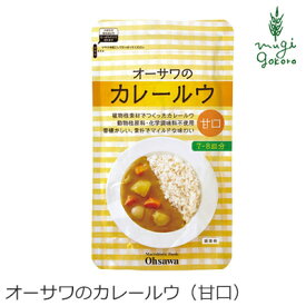 カレールウ 無添加 オーサワジャパン オーサワのカレールウ（甘口） 160g 購入金額別特典あり 正規品 ナチュラル 天然 無添加 不要な食品添加物 化学調味料不使用 自然食品