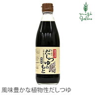 めんつゆ 保存料 無添加 オーサワジャパン オーサワだしつゆのもと 360ml だしつゆのもと 購入金額別特典…
