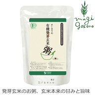 お粥 オーサワの有機発芽玄米粥 200g 保存料 無添加 レトルトパック オーサワジャパン 購入金額別特典あ…