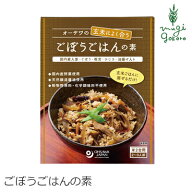 混ぜご飯 保存料 無添加 オーサワジャパン オーサワの玄米によく合うごぼうごはんの素 120g まぜご飯のも…