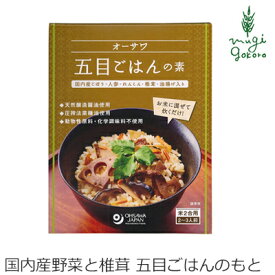 混ぜご飯 無添加 オーサワジャパン オーサワ五目ごはんの素 150g まぜご飯のもと 購入金額別特典あり 正規品 ナチュラル 天然 無添加 不要な食品添加物 化学調味料不使用 自然食品