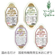 おにぎり 玄米 有機 オーサワジャパン オーサワの国産有機発芽玄米おにぎり 90g×2個 4種類 保存料 無添…
