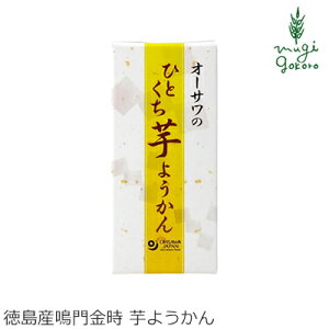 ようかん 保存料 無添加 オーサワジャパン オーサワのひとくち芋ようかん 1本 購入金額別特典あり 正規品 保存料 無添加