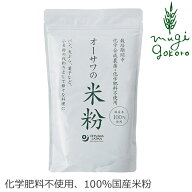 米粉 保存料 無添加 オーサワジャパン オーサワの国産米粉 500g 購入金額別特典あり 正規品 国内産 無農…