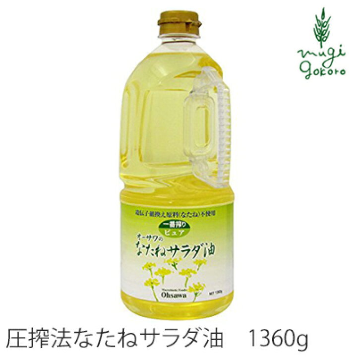楽天市場】サラダ油 無添加 オーサワジャパン オーサワのなたねサラダ油(ペットボトル) 1360g 油 購入金額別特典あり 正規品 ナチュラル 天然 無添加 不要な食品添加物 化学調味料不使用 自然食品 : オーガニック 健康生活 むぎごころ 楽天市場】サラダ油 無添加 オーサワジャパン オーサワのなたねサラダ油(ペットボトル) 1360g 油 購入金額別特典あり 正規品 ナチュラル 天然 無添加 不要な食品添加物 化学調味料不使用 自然食品 : オーガニック 健康生活 むぎごころ