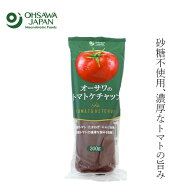 ケチャップ 保存料 無添加 オーサワジャパン オーサワのトマトケチャップ 300g 購入金額別特典あり 正規…