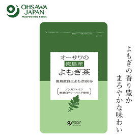 よもぎ茶 オーサワジャパン オーサワの徳島産よもぎ茶(2g×20包) 購入金額別特典あり 正規品 国内産 無漂白紙 ナチュラル 天然 無添加 不要な食品添加物 化学調味料不使用 自然食品 ノンカフェイン