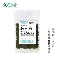 混ぜご飯 保存料 無添加 オーサワジャパン オーサワのわかめごはんのもと 20g 購入金額別特典あり 正規品…