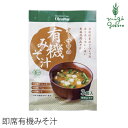 オーサワジャパン オーサワの有機みそ汁(生みそタイプ) 52.5g(3食入) 即席みそ汁 購入金額別特典あり 正規品 保存料 無添加 オーガニック 有機 有機JAS