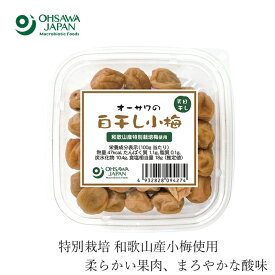 梅干し 無添加 オーサワジャパン オーサワの白干し小梅 80g（カップ）購入金額別特典あり 正規品 国内産 ナチュラル 天然 無添加 不要な食品添加物 化学調味料不使用 自然食品