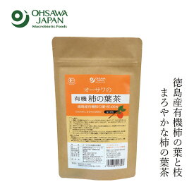 お茶 国産 無添加 有機栽培 オーサワジャパン オーサワの有機柿の葉茶 40g 購入金額別特典あり 正規品 国内産 砂糖不使用 有機JAS オーガニック 植物茶 ビタミンC タンニン