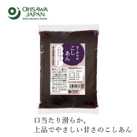 あんこ こしあん 国産 保存料 無添加 有機 オーサワジャパン オーサワのこしあん 350g 購入金額別特典あ…