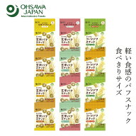 スナック オーサワジャパン オーサワのパフスナック 4連パック カレー味 野菜コンソメ味 購入金額別特典…
