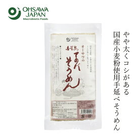 素麺 オーサワジャパン オーサワの小豆島てのべそうめん 250g 購入金額別特典あり 正規品 保存料 無添加 手延べそうめん シママース 国内産小麦粉