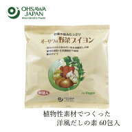 ブイヨン オーサワジャパン オーサワの野菜ブイヨン大徳用 300g(5g×60包) 購入金額別特典あり 正規品 保…