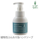 ハンドソープ 無添加 パルセイユ アロマハンドソープ 泡タイプ 300ml 購入金額別特典あり 正規品 オーガニック ボディケア せっけん 天然 ナチュラル ノンケミカル