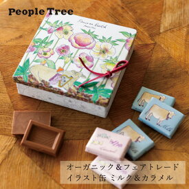 チョコレート オーガニック ピープルツリー フェアトレードチョコ イラスト缶 ウシさん オーガニックミルク＆カラメル 66g（ミルク6粒・カラメルクリスプ6粒) 購入金額別特典あり 正規品 保存料 無添加 有機 ノンケミカル 自然 People Tree 缶入りチョコレート