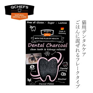 �L�p�t���[�N QCHEFS�i�L���[�V�F�t�Y�jDental Charcoal for cats �L�p�f���^���`���R�[�� 70g �w�����z�ʓ��T���� ���Y�� 100���V�R�R�� �L�f���^���P�A ���C�E���΁E���L�P�A ���N �O���e���E�����s