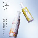 クオン 化粧水 無添加 QUON 2024 初摘みミスト 150ml 購入金額別特典あり オーガニック 正規品 スキンケア ローション プレ化粧水 天然 ナチュラル ノンケミカル 自然　初摘み茶