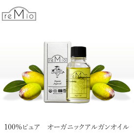 フェイス オイル 無添加 レミオ オーガニック アルガンオイル 30ml 購入金額別特典あり 正規品 美容オイル スキンケア オイル ボディケア アルガン 天然 ナチュラル ノンケミカル 自然 頭皮ケア オーガニック認証取得 remio