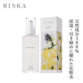 化粧水 無添加 リンカ ユズ オーガニック ミストローション 120ml 購入金額別特典あり 正規品 天然成分100％ 保湿ローション スキンケア フェイスケア ハマナス ハトムギ アルコールフリー グリセリンフリー 天然 ナチュラル ノンケミカル 自然 さっぱり しっとり RINKA