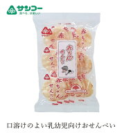 せんべい 健康志向菓子のサンコー 赤ちゃんせんべい 25g (1枚×14袋) 購入金額別特典あり 正規品 国内産 …