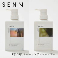 オールインワンシャンプー SENN セン アロマリトリート スカルプトリートメントシャンプー 400g 実 木陰 …