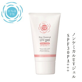 日焼け止め 紫外線予報 ノンケミカル UVジェルF 65g クリーム 購入金額別特典あり 無添加 オーガニック 正規品 天然 ナチュラル ノンケミカル 日焼け止めクリーム UVクリーム キッズ 赤ちゃん ベビー