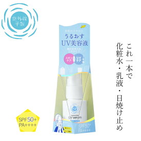 UVセラム 紫外線予報 うるおすUVセラム 30ml 購入金額別特典あり 無添加 オーガニック 正規品 天然 ナチュラル ノンケミカル 日焼け止め乳液 UVクリーム キッズ 赤ちゃん ベビー