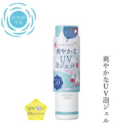 日焼け止め 紫外線予報 爽やかなUV泡ジェル 90g 購入金額別特典あり 無添加 オーガニック 正規品 天然 ナチュラル ノンケミカル 日焼け止めジェル UVジェル ベビー 赤ちゃん