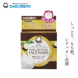 シャボン玉石けん 洗顔石けん シアバター洗顔せっけん 60g 【シャボン玉石けん】 購入金額別特典あり 正規品 ナチュラル 香料、着色料、酸化防止剤、合成界面活性剤不使用 無添加石鹸 無添加石けん シアバター配合 しっとり