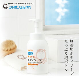 シャボン玉石けん ボディ洗浄剤 無添加ボディソープたっぷり泡 570ml 【シャボン玉石けん】 購入金額別特典あり 正規品 ナチュラル 香料・着色料・酸化防止剤・合成界面活性剤不使用 無添加石鹸 無添加泡タイプ