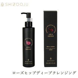クレンジング 無添加 シズージュ ディープクレンジングオイル 180ml SHIZOOJU 購入金額別特典あり オーガニック 送料無料 正規品 メイク落とし シソ クレンジングオイル 天然 ナチュラル ノンケミカル 自然