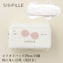 ナプキン オーガニックコットン シシフィーユ sisiFILLE ピリオドパッド 29cm （15個入り） 生理用 購入金額別特典あり オーガニック 無添加 正規品 無農薬 敏感肌 ナチュラル 天然 ノンケミカル