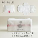 ナプキン オーガニックコットン シシフィーユ sisiFILLE PERIOD PADS 23.5cm （20個入り） 生理用 購入金額別特典あり オーガニック 無添加 正規品 無農薬 ナチュラル 天然 ノンケミカル